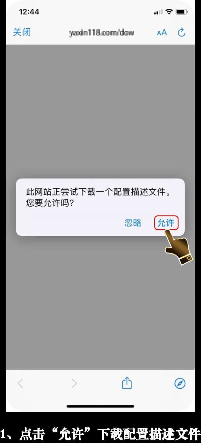 苹果受信任加密沙盒授权与内测版全能中场数据看板安装向导1
