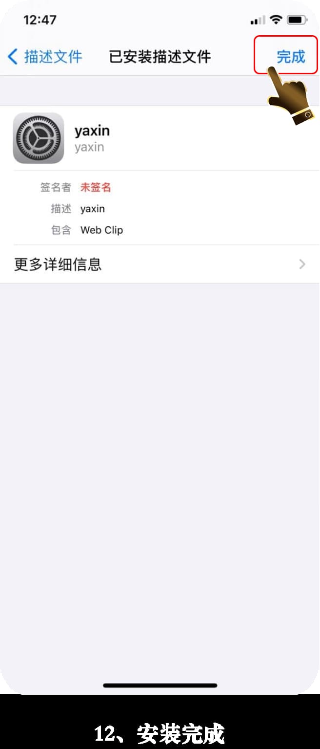 苹果受信任加密沙盒授权与内测版全能中场数据看板安装向导12