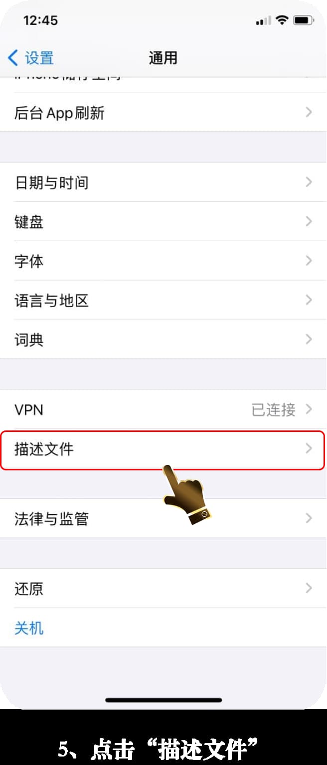 苹果受信任加密沙盒授权与内测版全能中场数据看板安装向导5