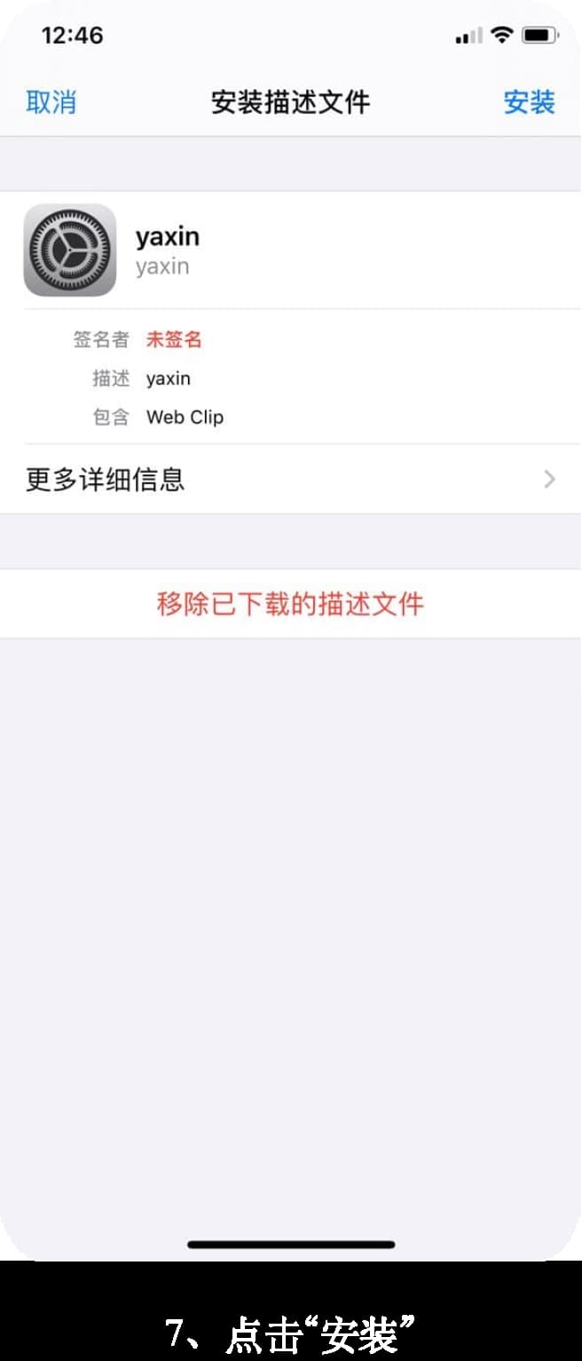 苹果受信任加密沙盒授权与内测版全能中场数据看板安装向导7